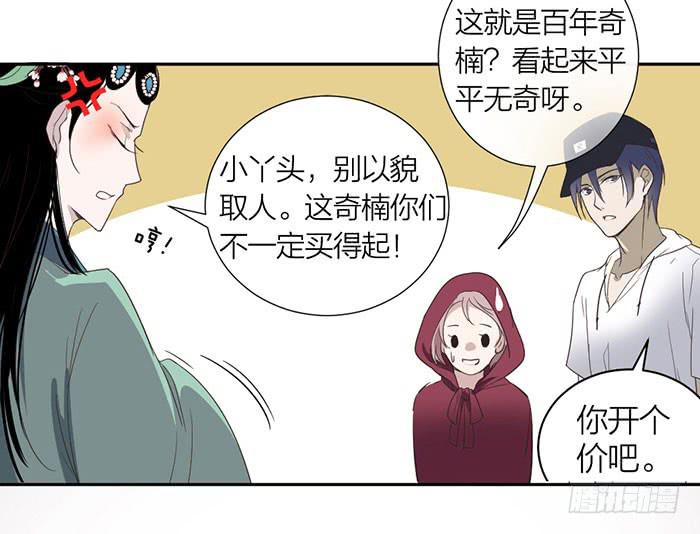 《古董恋爱指南》第20话 女装大佬的愤怒 第15页