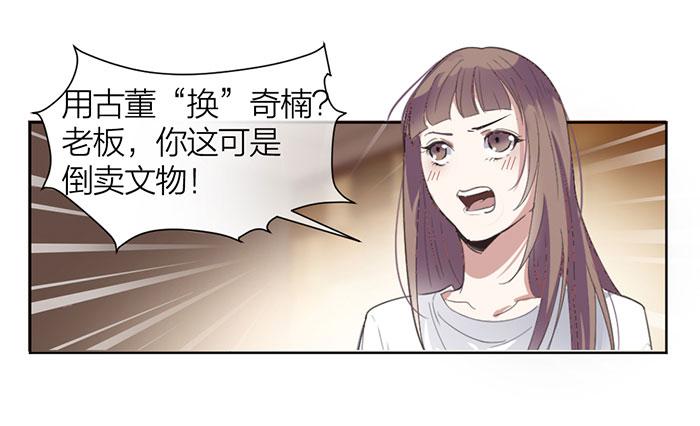 《古董恋爱指南》第20话 女装大佬的愤怒 第18页