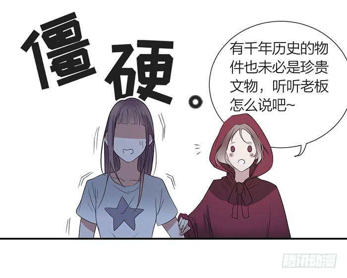 《古董恋爱指南》第20话 女装大佬的愤怒 第20页