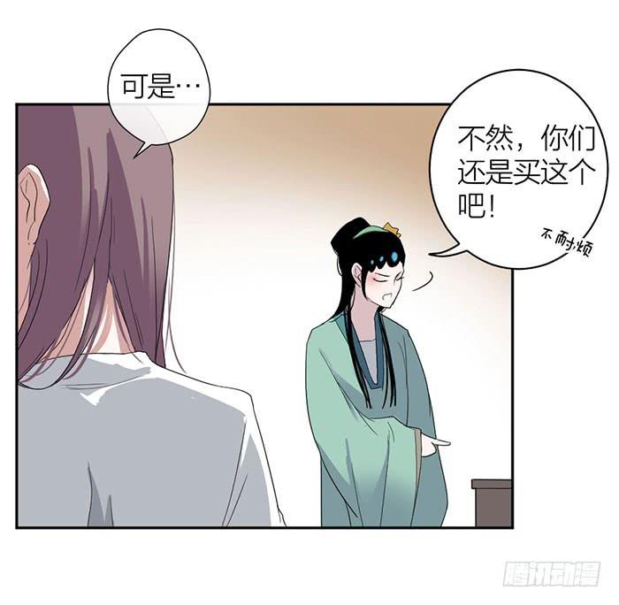 《古董恋爱指南》第20话 女装大佬的愤怒 第21页