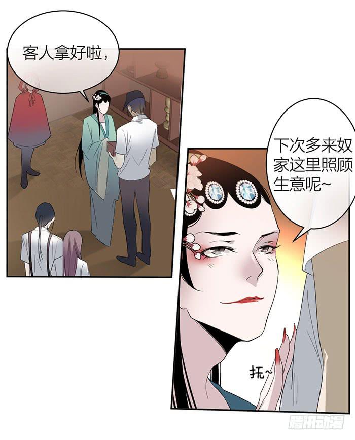《古董恋爱指南》第20话 女装大佬的愤怒 第28页
