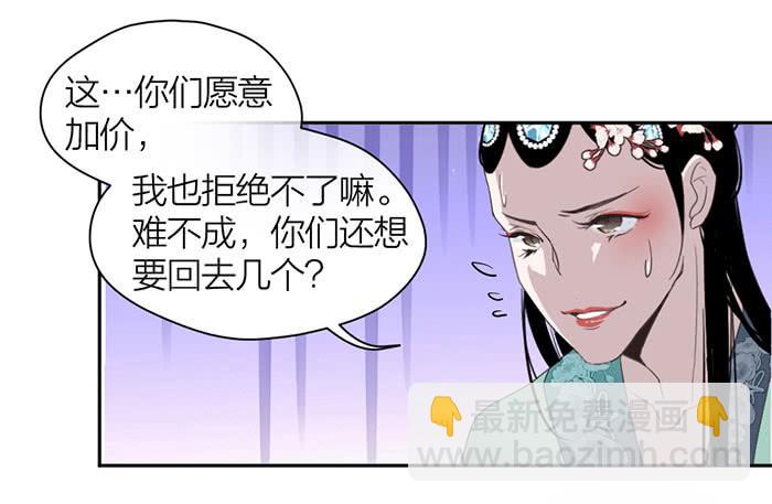 《古董恋爱指南》第20话 女装大佬的愤怒 第31页