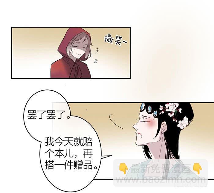 《古董恋爱指南》第20话 女装大佬的愤怒 第32页