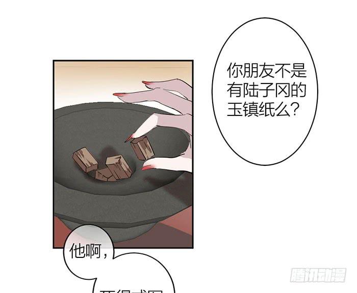 《古董恋爱指南》第20话 女装大佬的愤怒 第33页