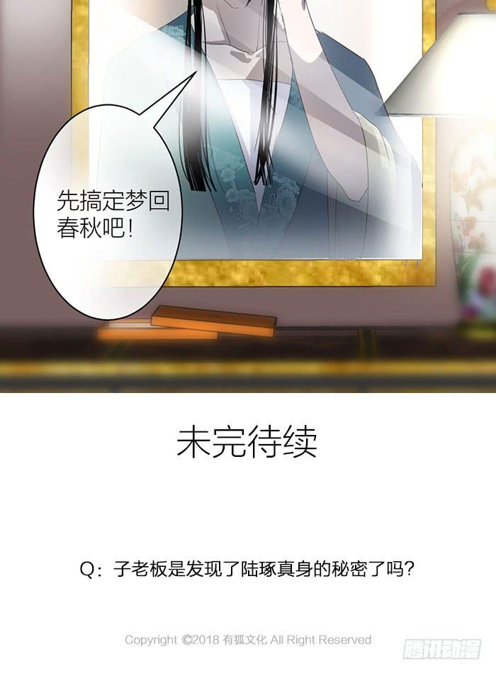 《古董恋爱指南》第20话 女装大佬的愤怒 第45页