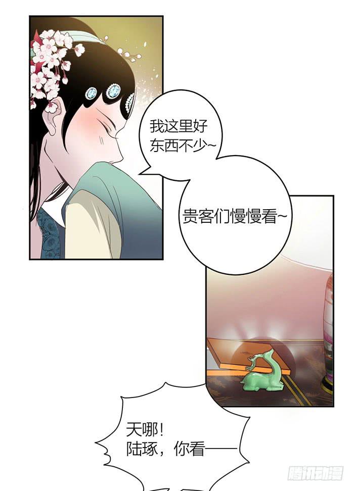 《古董恋爱指南》第20话 女装大佬的愤怒 第5页