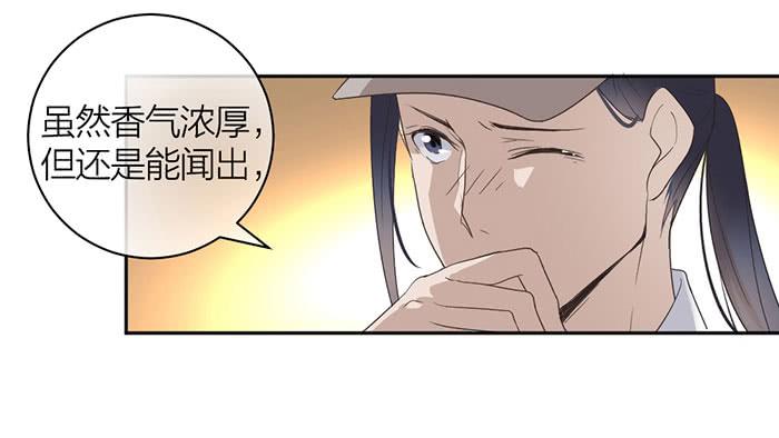 《古董恋爱指南》第20话 女装大佬的愤怒 第7页