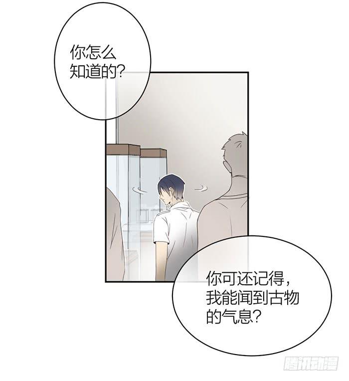 《古董恋爱指南》第22话 消失的阿秦 第16页