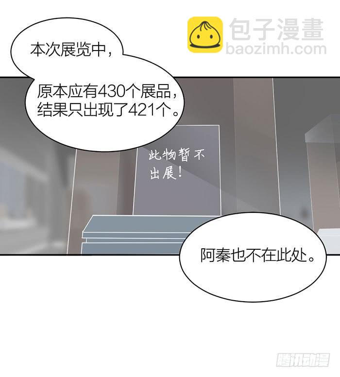 《古董恋爱指南》第22话 消失的阿秦 第20页