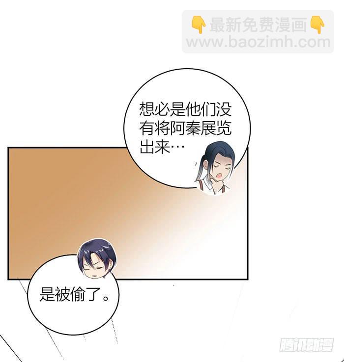 《古董恋爱指南》第22话 消失的阿秦 第21页