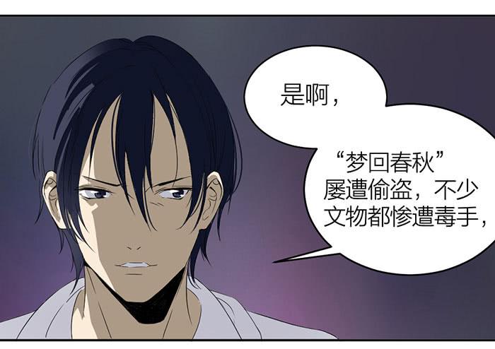 《古董恋爱指南》第22话 消失的阿秦 第23页
