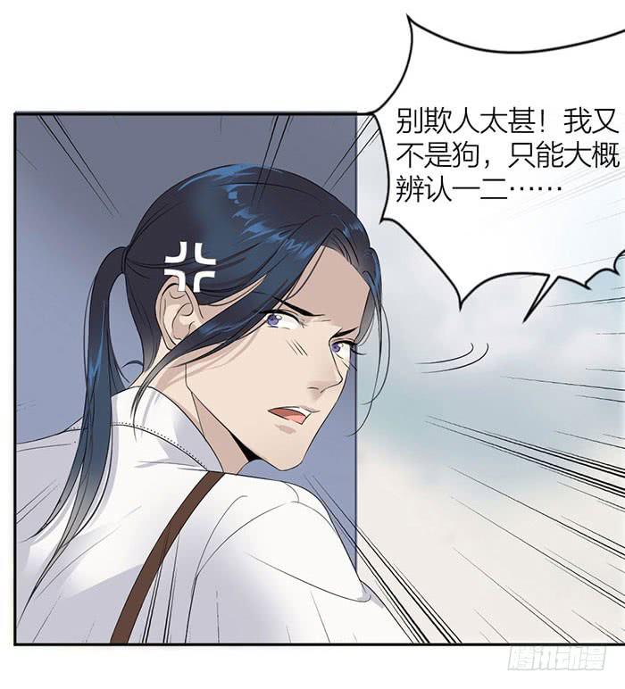 《古董恋爱指南》第22话 消失的阿秦 第34页