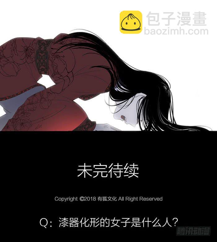 《古董恋爱指南》第22话 消失的阿秦 第46页