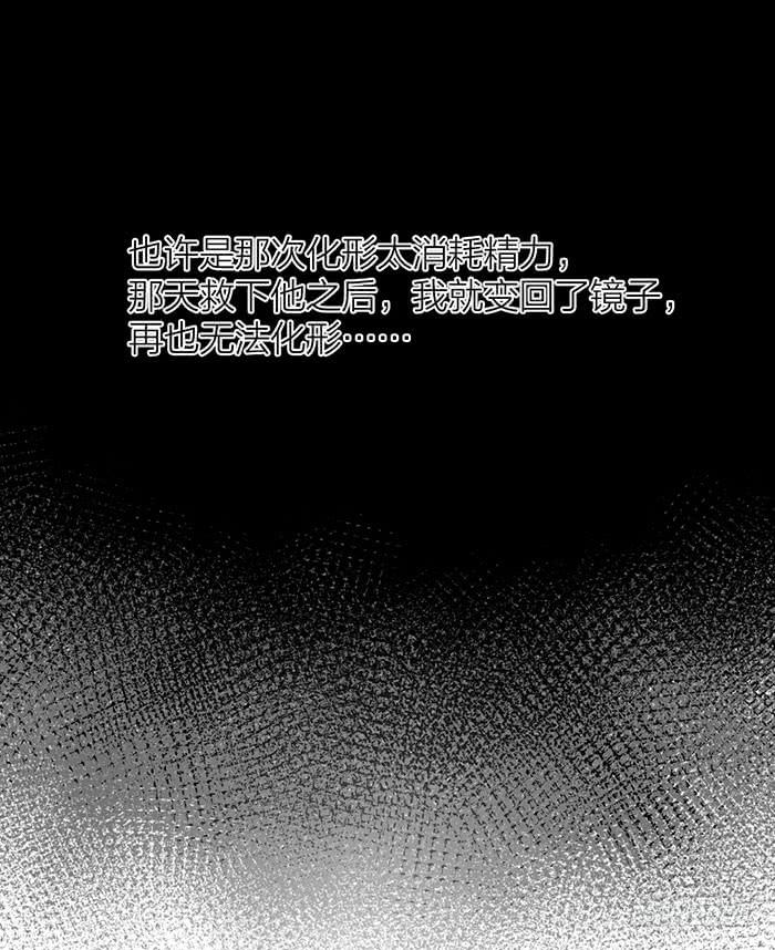 《古董恋爱指南》番外 镜中花谢（下） 第26页
