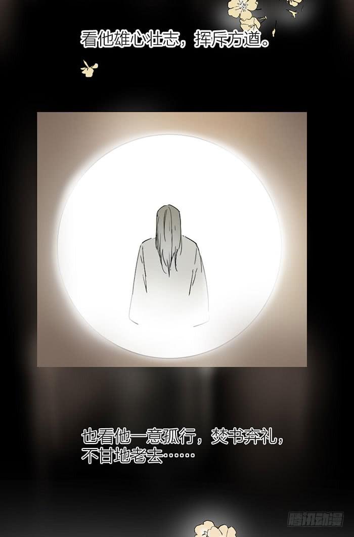 《古董恋爱指南》番外 镜中花谢（下） 第30页