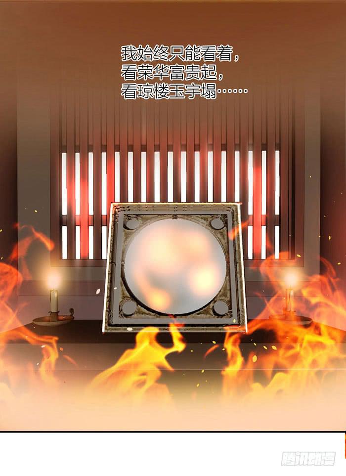 《古董恋爱指南》番外 镜中花谢（下） 第36页