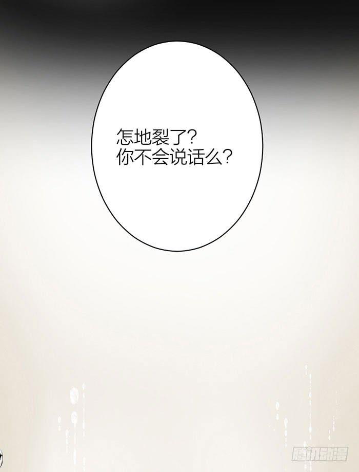 《古董恋爱指南》番外 镜中花谢（下） 第44页