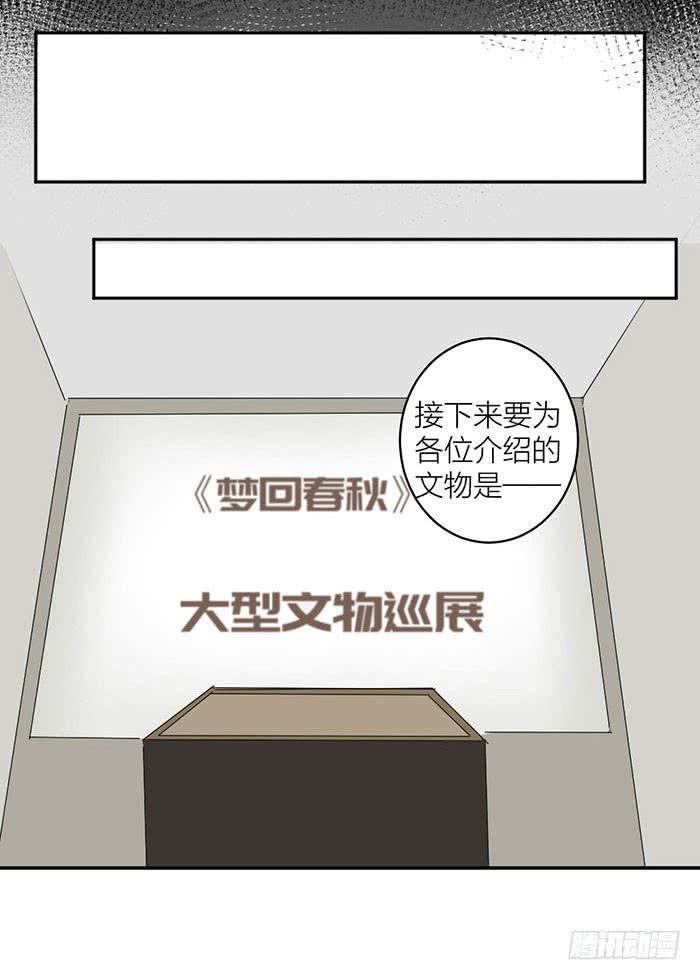 《古董恋爱指南》番外 镜中花谢（下） 第49页