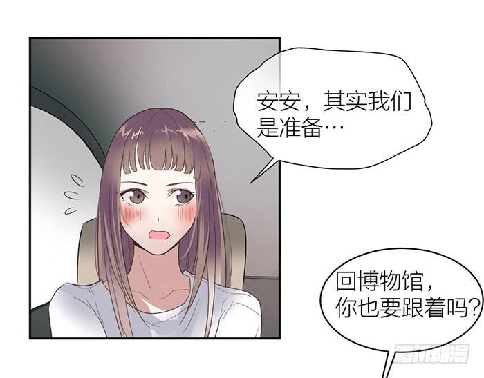 《古董恋爱指南》第21话 突如其来的飙车 第11页