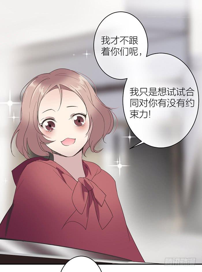 《古董恋爱指南》第21话 突如其来的飙车 第14页