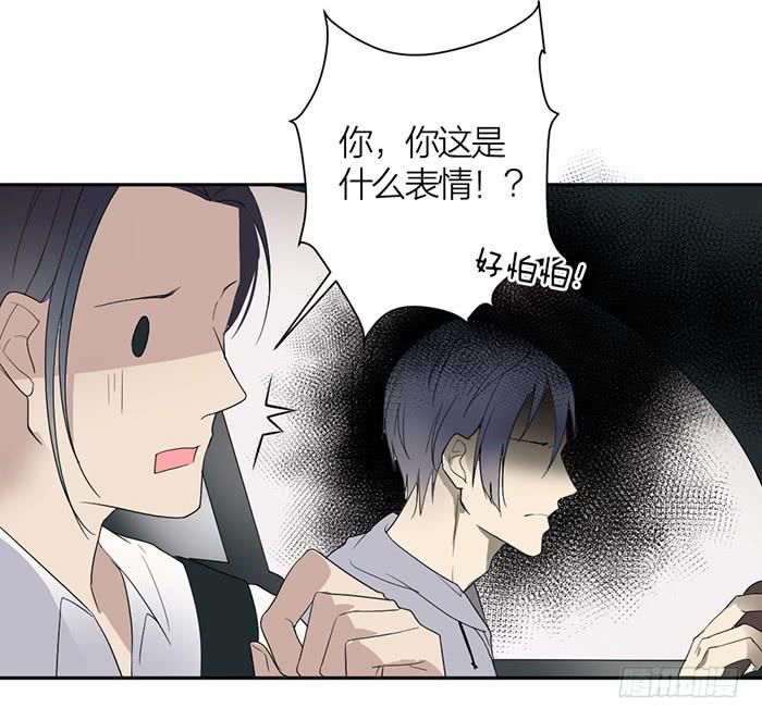 《古董恋爱指南》第21话 突如其来的飙车 第18页