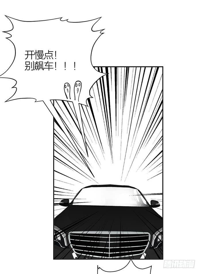《古董恋爱指南》第21话 突如其来的飙车 第20页