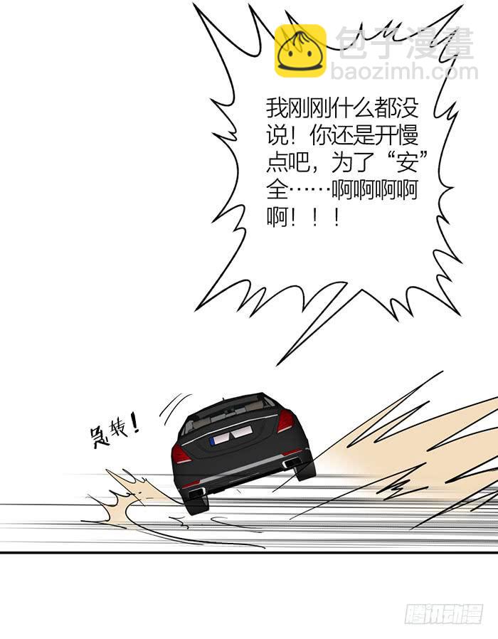 《古董恋爱指南》第21话 突如其来的飙车 第23页