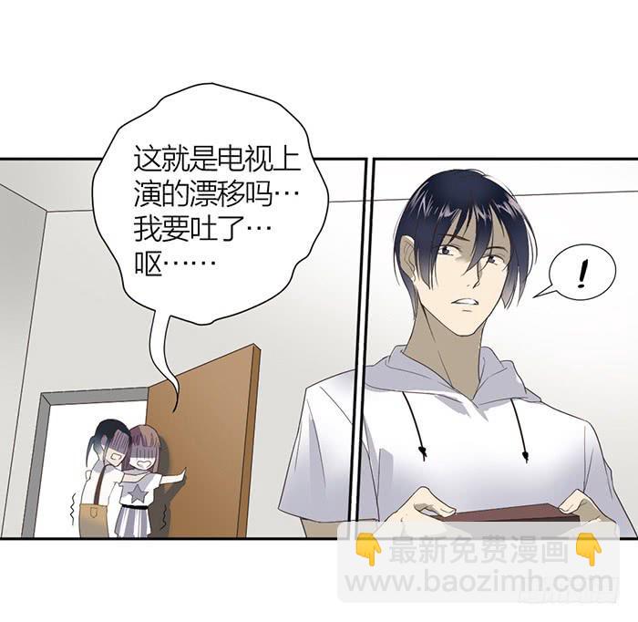 《古董恋爱指南》第21话 突如其来的飙车 第25页