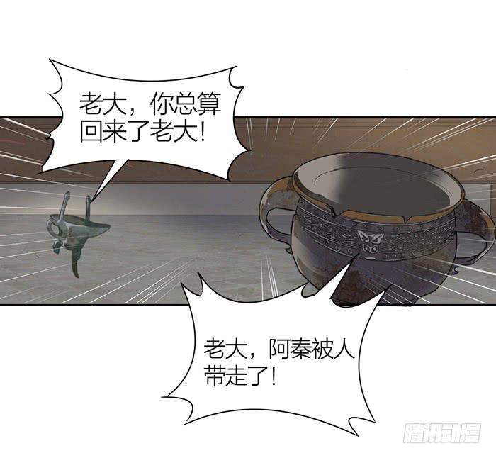 《古董恋爱指南》第21话 突如其来的飙车 第27页