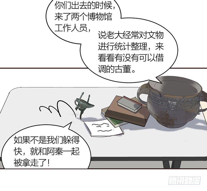 《古董恋爱指南》第21话 突如其来的飙车 第29页