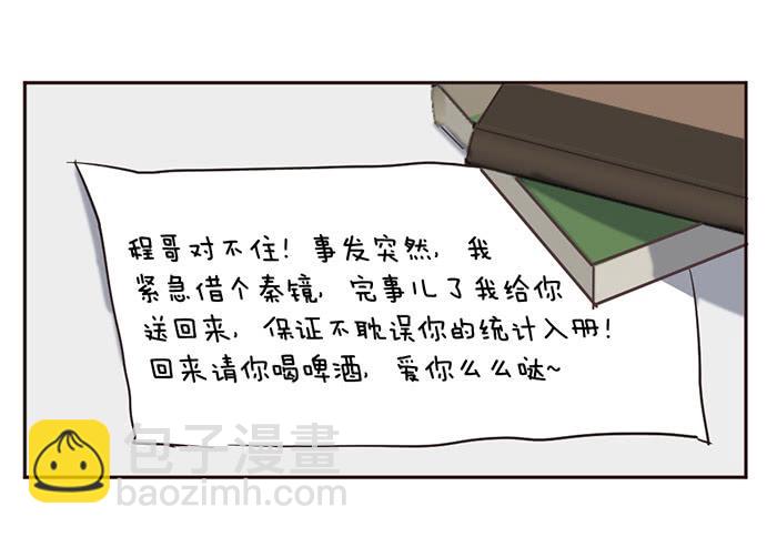 《古董恋爱指南》第21话 突如其来的飙车 第30页