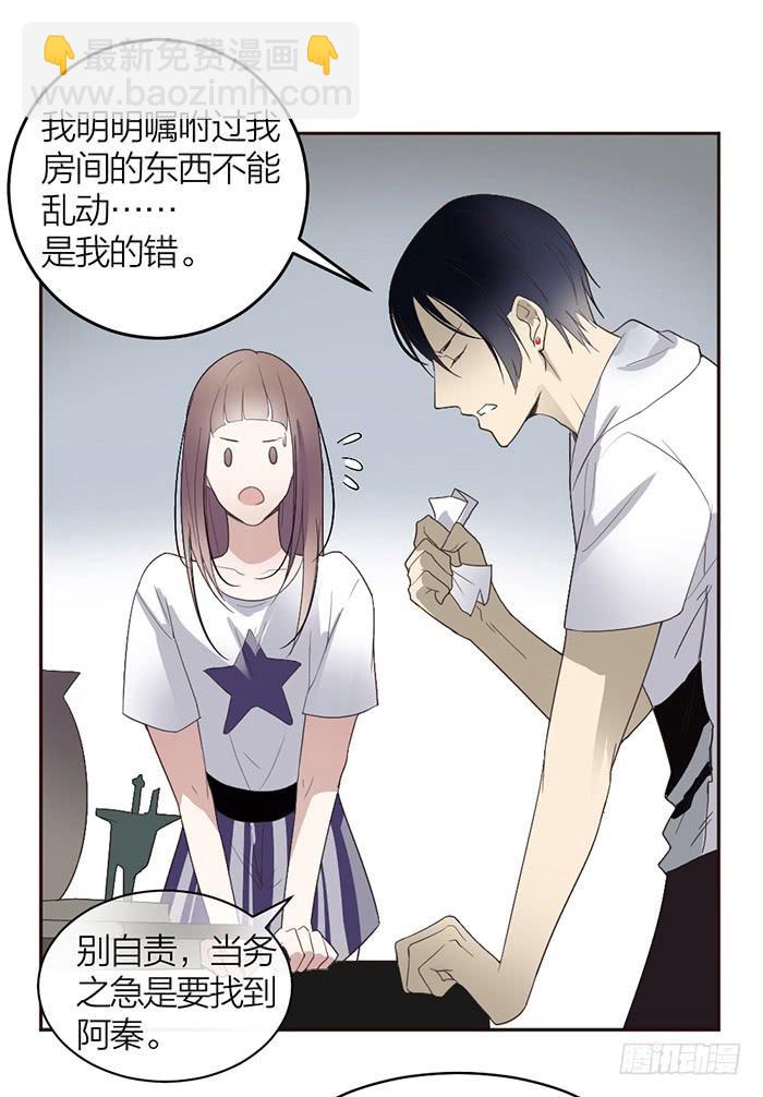《古董恋爱指南》第21话 突如其来的飙车 第31页