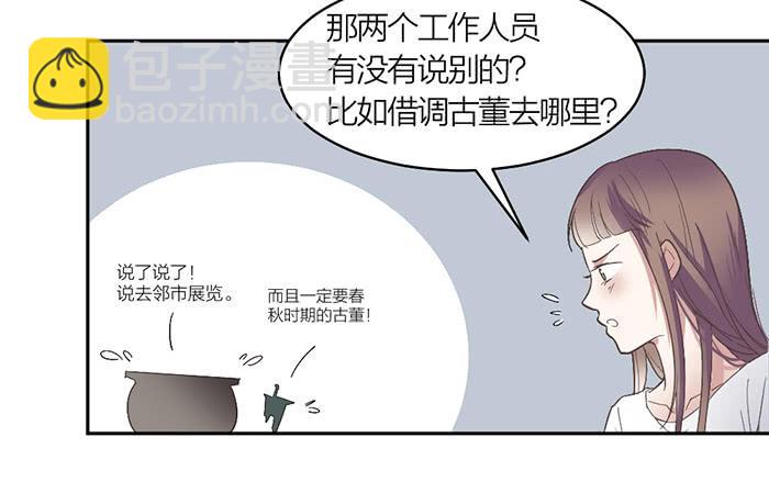 《古董恋爱指南》第21话 突如其来的飙车 第32页