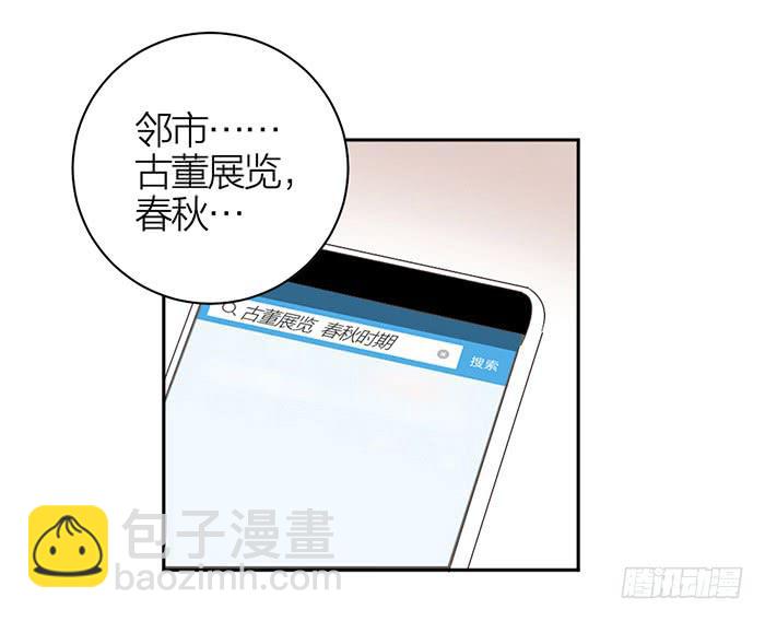 《古董恋爱指南》第21话 突如其来的飙车 第33页