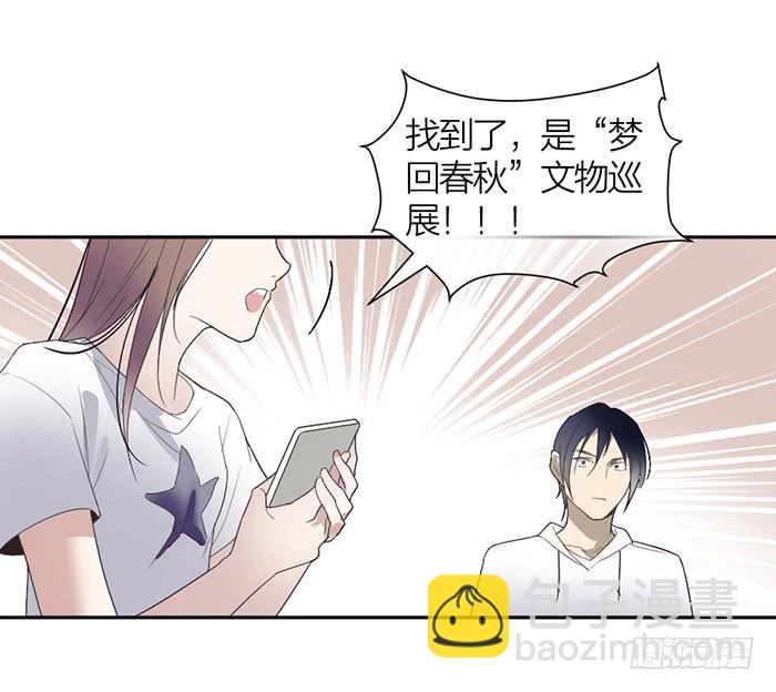 《古董恋爱指南》第21话 突如其来的飙车 第34页