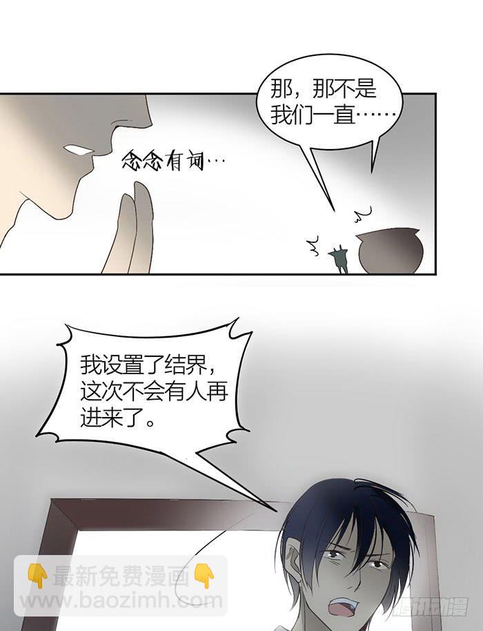 《古董恋爱指南》第21话 突如其来的飙车 第35页