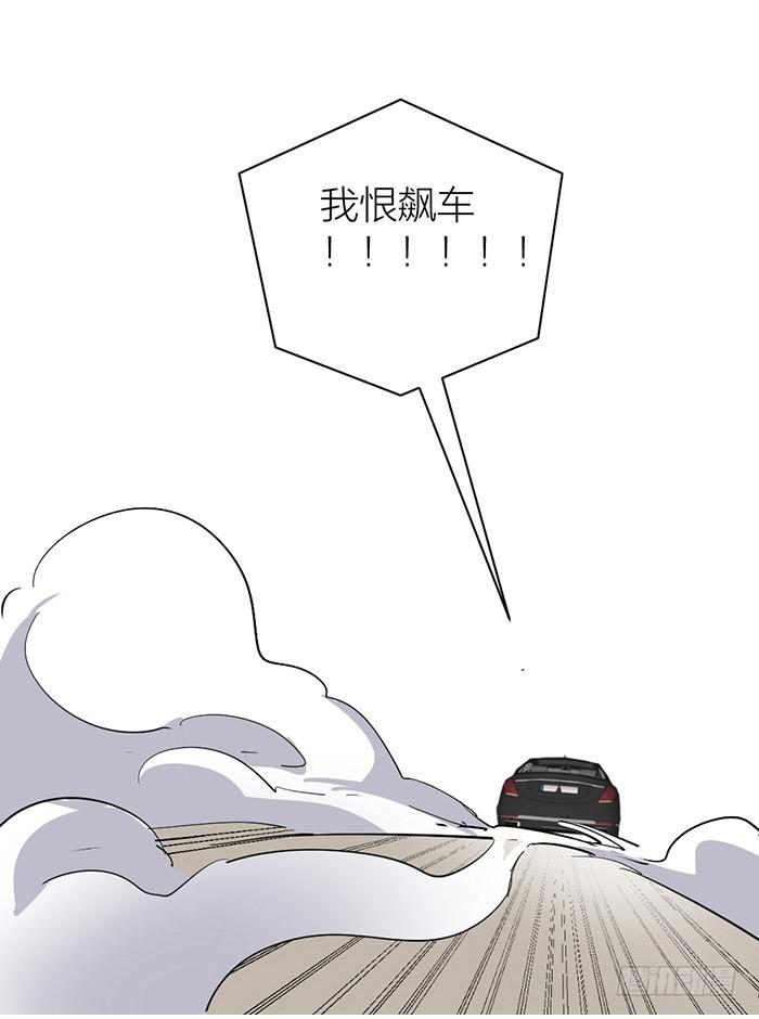 《古董恋爱指南》第21话 突如其来的飙车 第39页