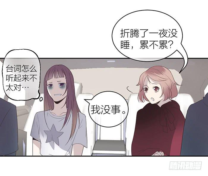 《古董恋爱指南》第21话 突如其来的飙车 第3页