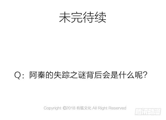 《古董恋爱指南》第21话 突如其来的飙车 第40页