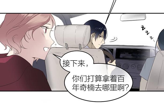《古董恋爱指南》第21话 突如其来的飙车 第7页