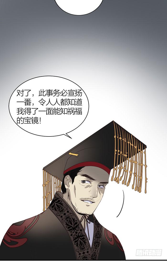 《古董恋爱指南》番外 镜中花谢（上） 第20页