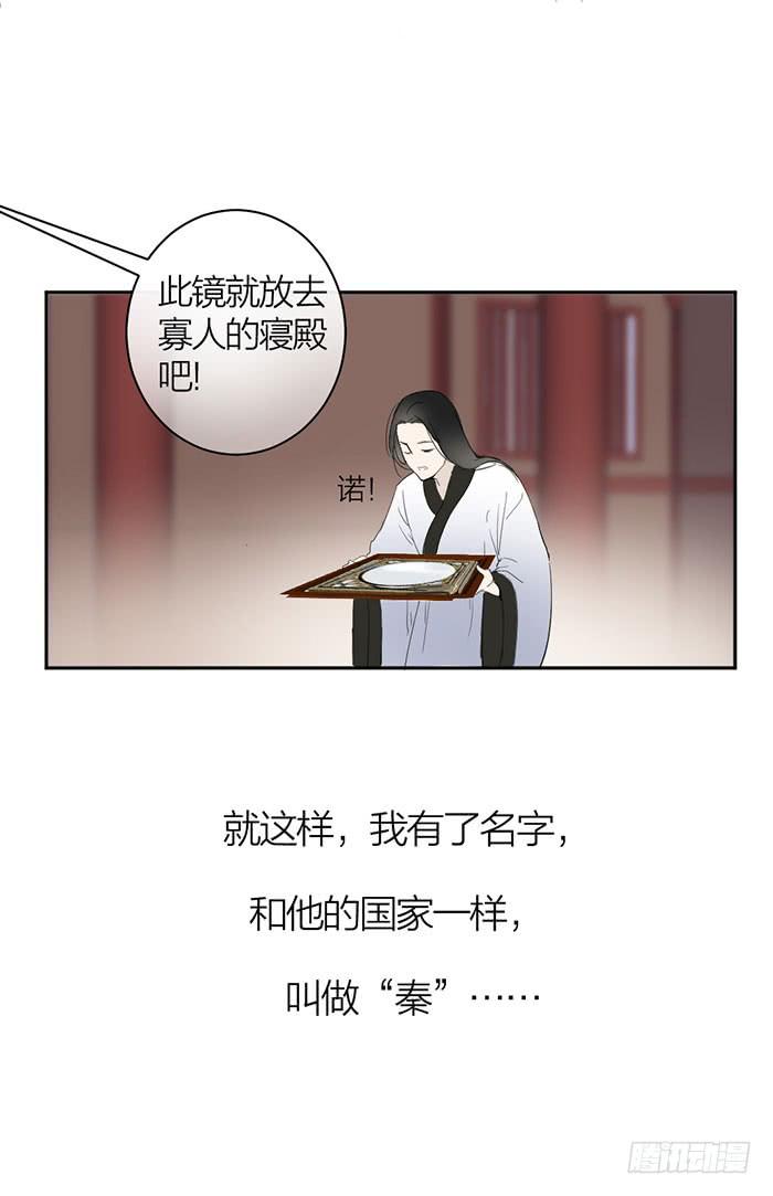 《古董恋爱指南》番外 镜中花谢（上） 第21页