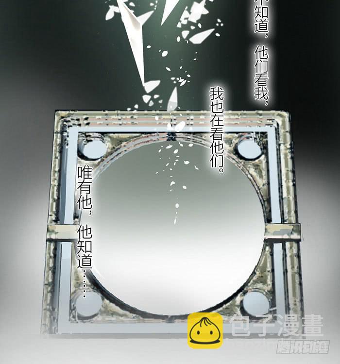 《古董恋爱指南》番外 镜中花谢（上） 第25页