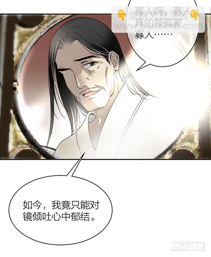 《古董恋爱指南》番外 镜中花谢（上） 第28页