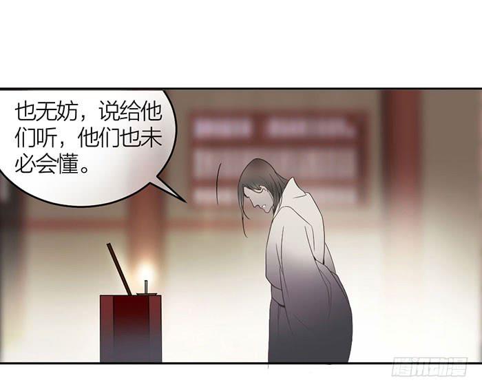《古董恋爱指南》番外 镜中花谢（上） 第29页