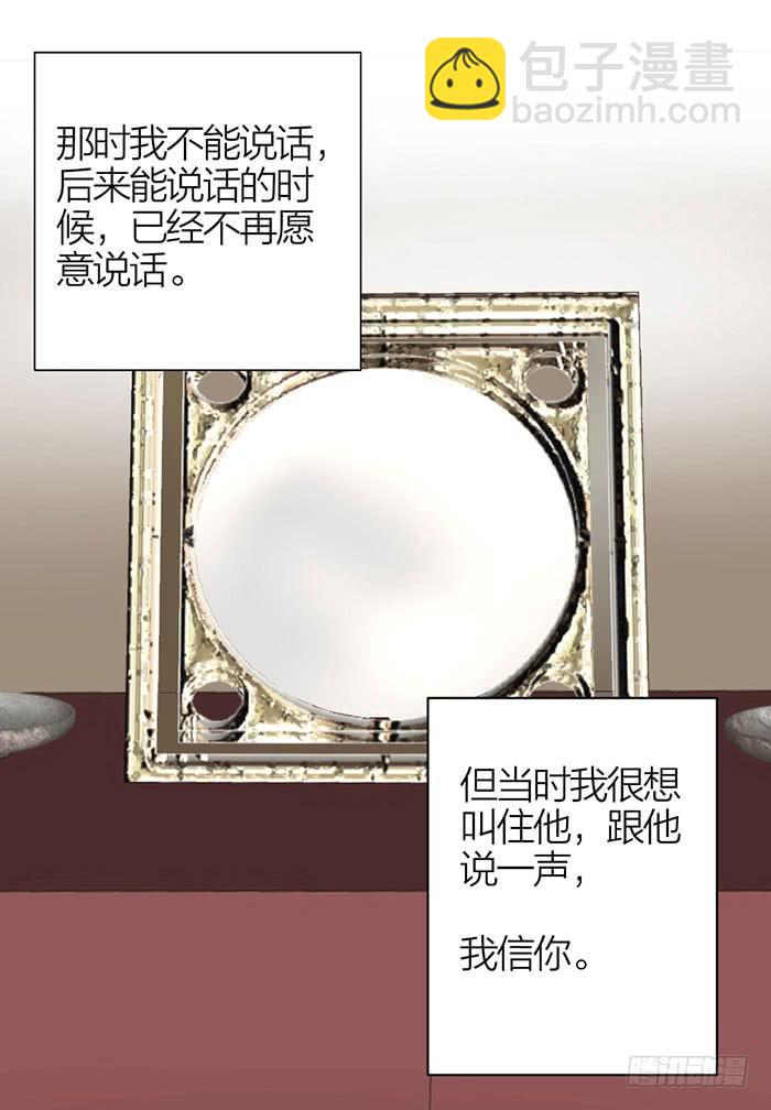 《古董恋爱指南》番外 镜中花谢（上） 第32页