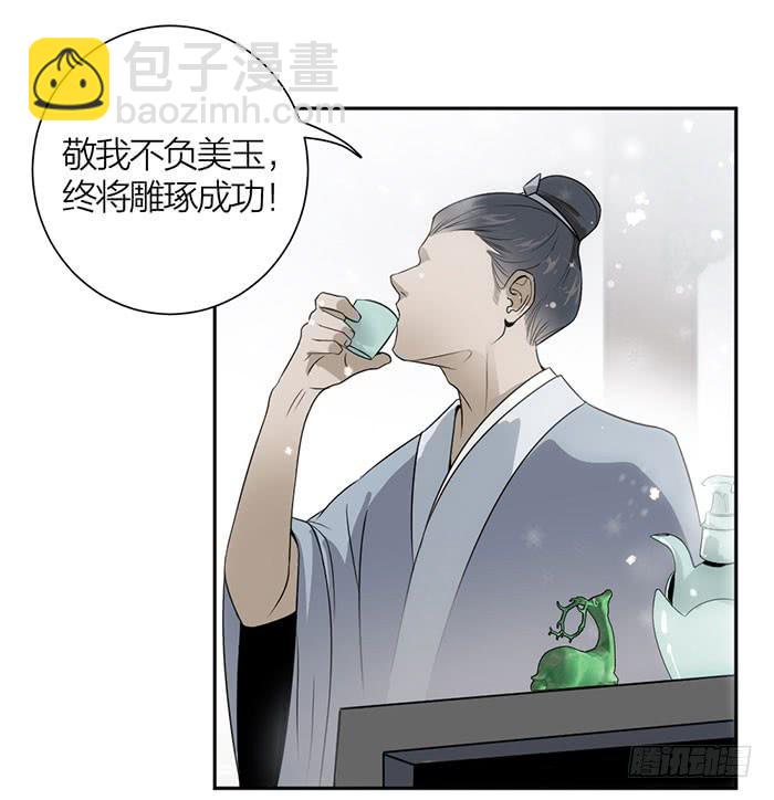 《古董恋爱指南》第24话 你能看到我们？ 第13页