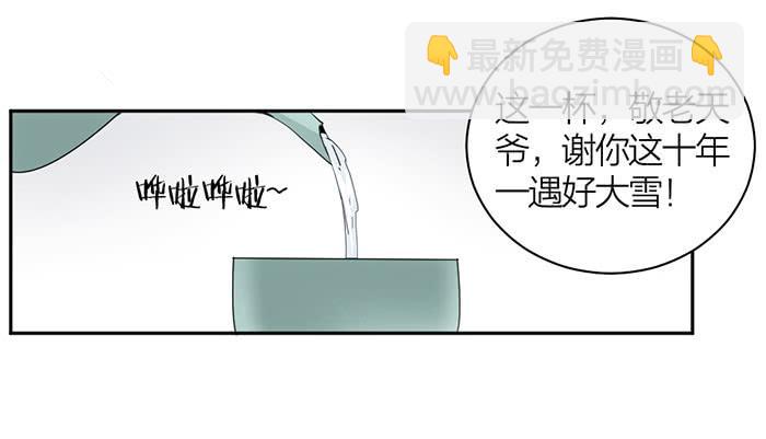 《古董恋爱指南》第24话 你能看到我们？ 第14页
