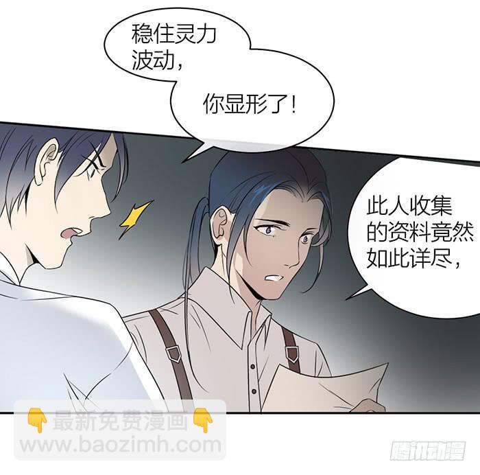 《古董恋爱指南》第24话 你能看到我们？ 第20页