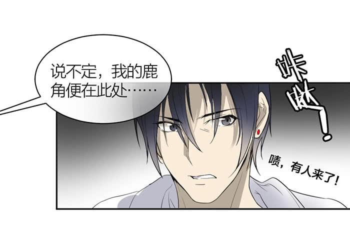 《古董恋爱指南》第24话 你能看到我们？ 第21页
